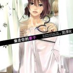 kurosawa r anata no oku san moraimasu i x27 m gonna steal your wife ch 1 4 chinese yu cover