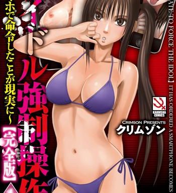 crimson idol kyousei smapho de meirei shita koto ga genjitsu ni kanzen ban 1 1 chinese cover