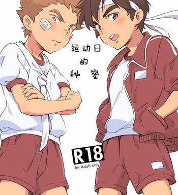 naisho no undoukai cover