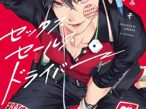 sex sales driver ch 1 2 cover