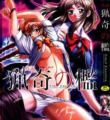 shinsetsu ryouki no ori first chapter cover