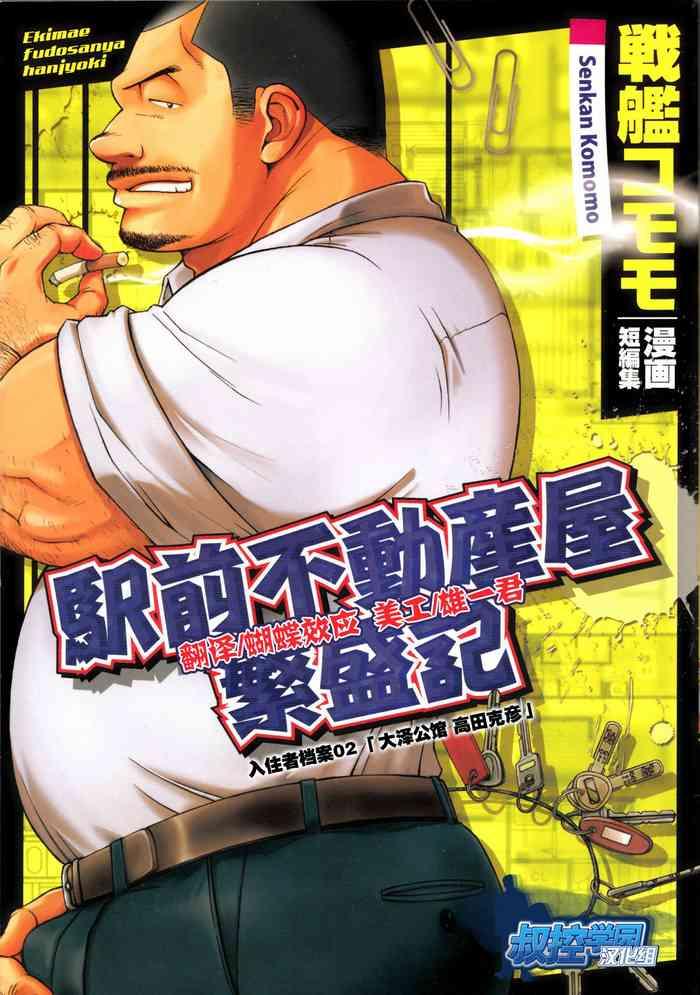 ekimae fudosan hanjyoki ch 2 cover