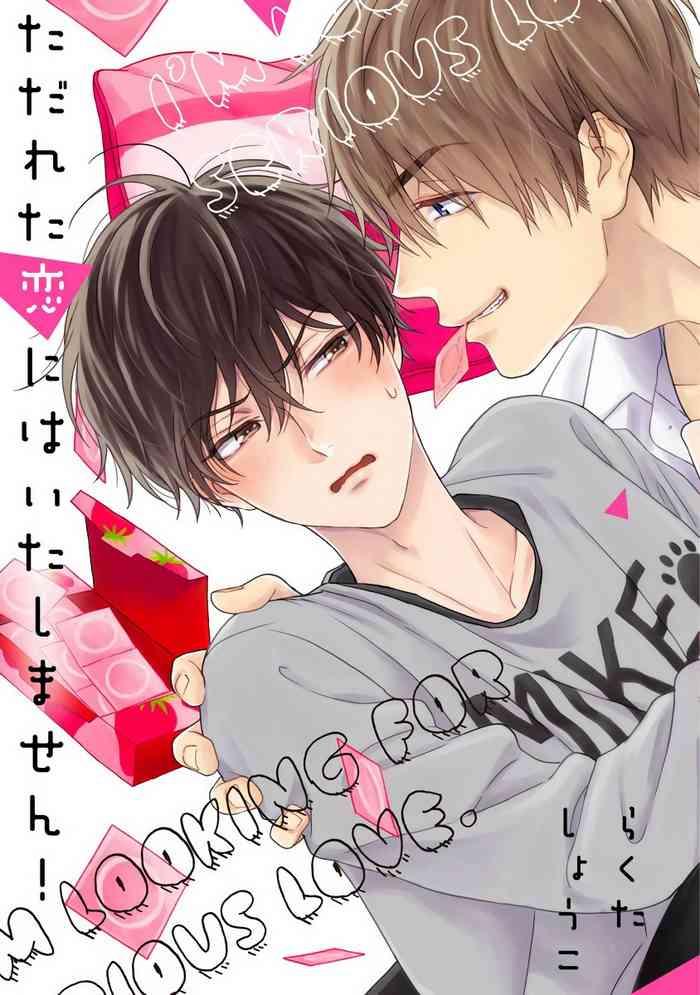 tadareta koi ni wa itashimasen ch 1 4 cover