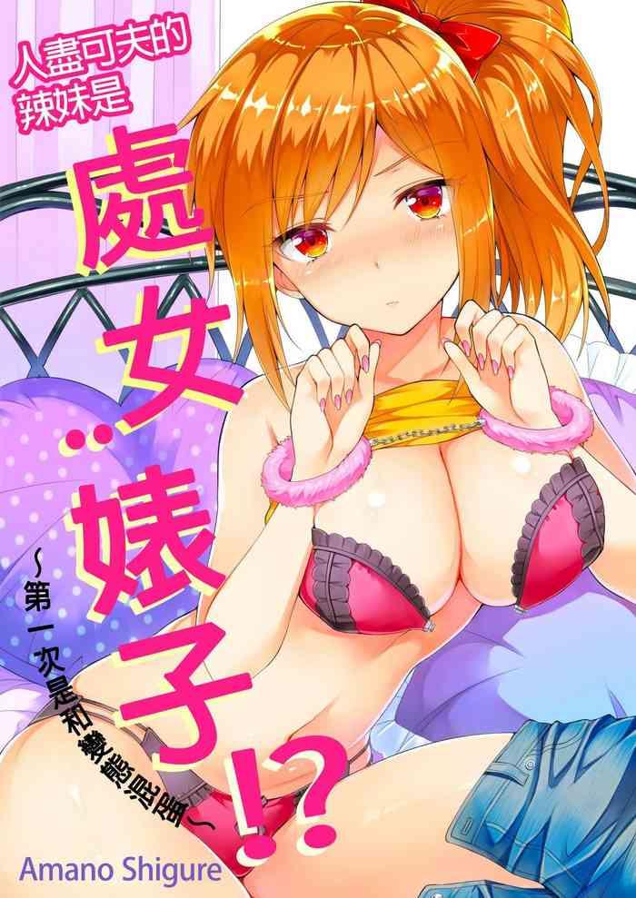 amano shigure yarechau gal wa shojo bitch hajimete wa hentai yarou to ch 5 chinese decensored digital cover