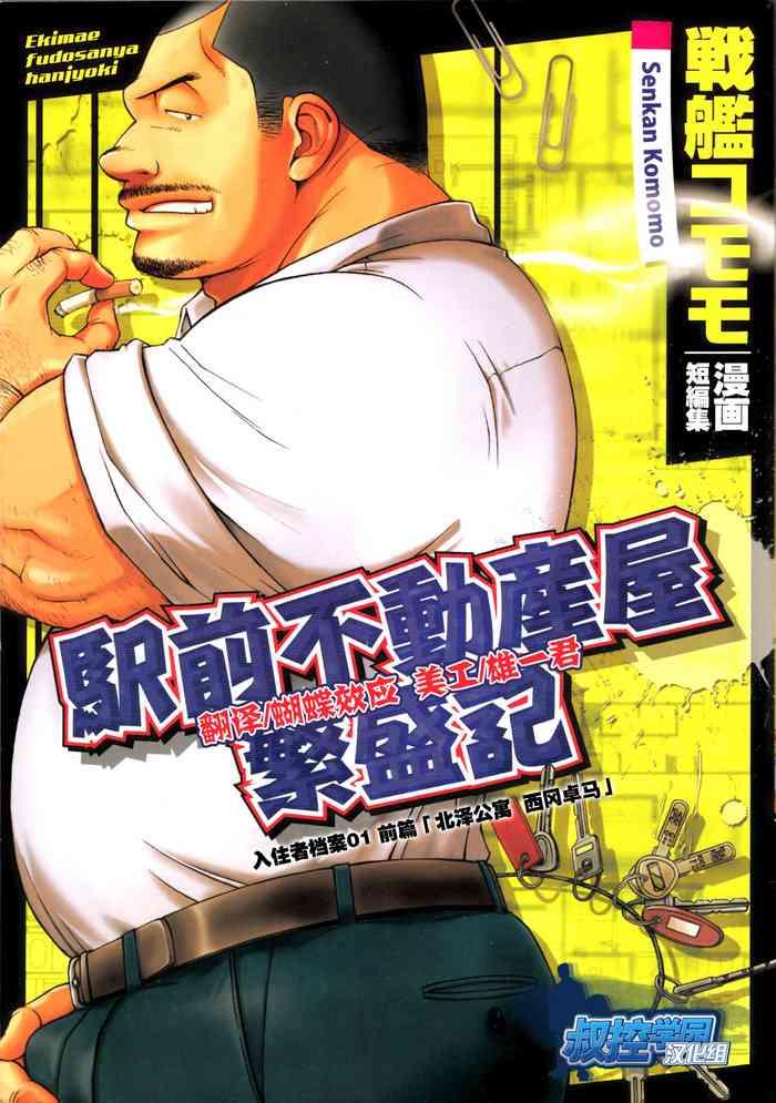 ekimae fudosan hanjyoki ch 1 cover