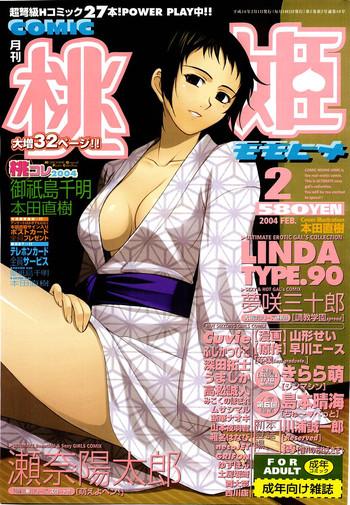 comic momohime 2004 02 cover