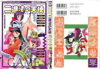denei tamate bako bishoujo doujinshi anthology vol 2 nishinhou no tenshi cover