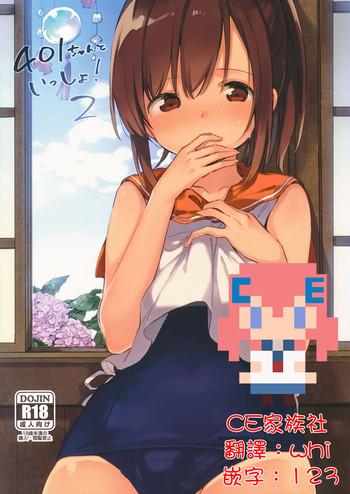 401 chan to issho 2 cover