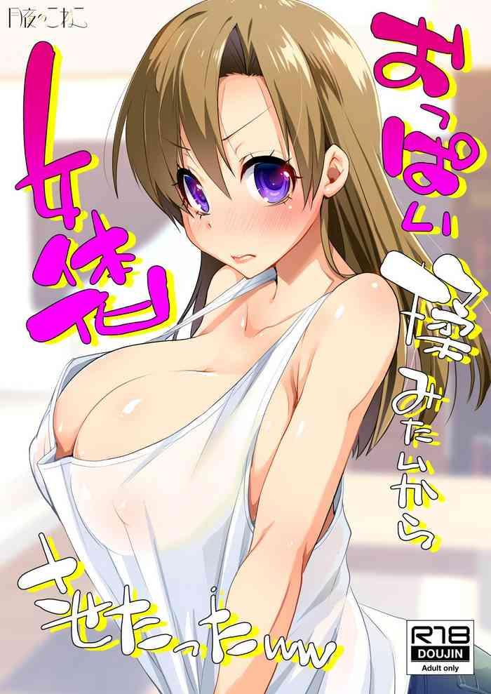 oppai momitai kara nyotaika sasetatta ww cover