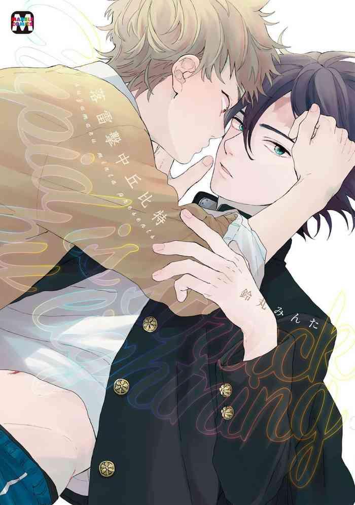 cupid ni rakurai ch 1 6 cover