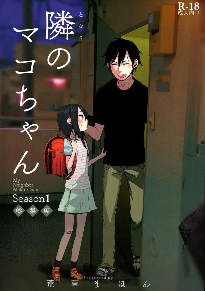 tonari no mako chan season 1 soushuuhen cover