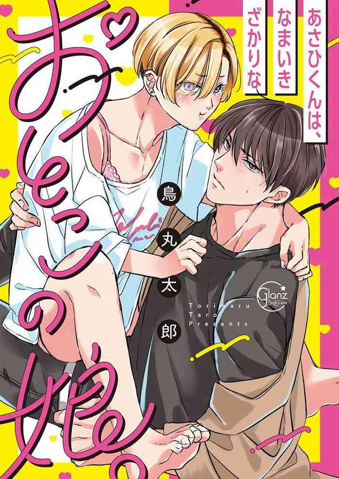 torimaru taro asahi kun wa namaiki zakari no otokonoko ch 2 3 chinese digital cover