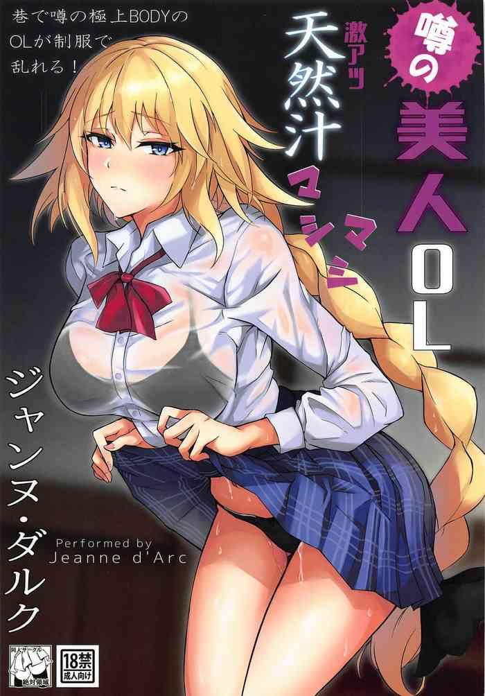 uwasa no bijin ol jeanne d x27 arc gekiatsu tennen jiru mashimashi the rumored beautiful office lady is a thick jeanne d x27 arc cover