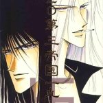 neo daisanteikoku 1992 cover