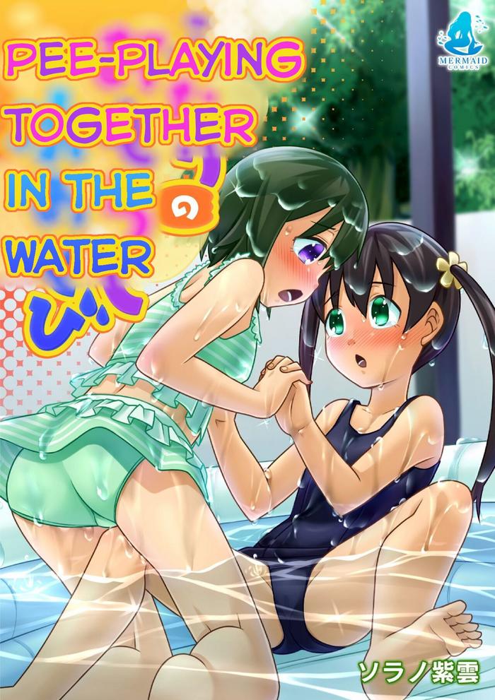 futari no omorashi mizuasobi peeplaying together in the water cover