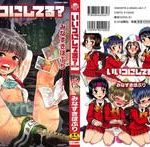 ii ko ni shiteru cover