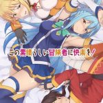 kono subarashii boukensha ni kairaku o cover