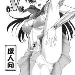 mugen senshi varisu cover