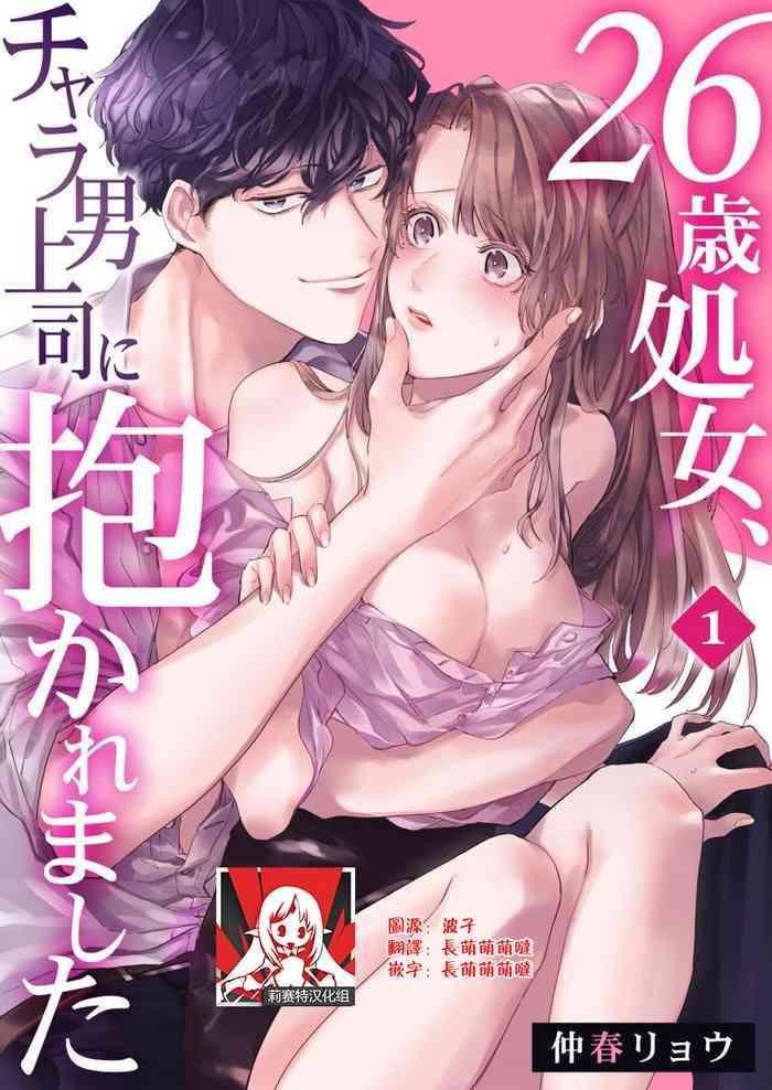 26 sai shojo chara danjoushi ni dakaremashita 1st cover