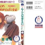 bishoujo doujinshi anthology 5 moon paradise 3 tsuki no rakuen cover
