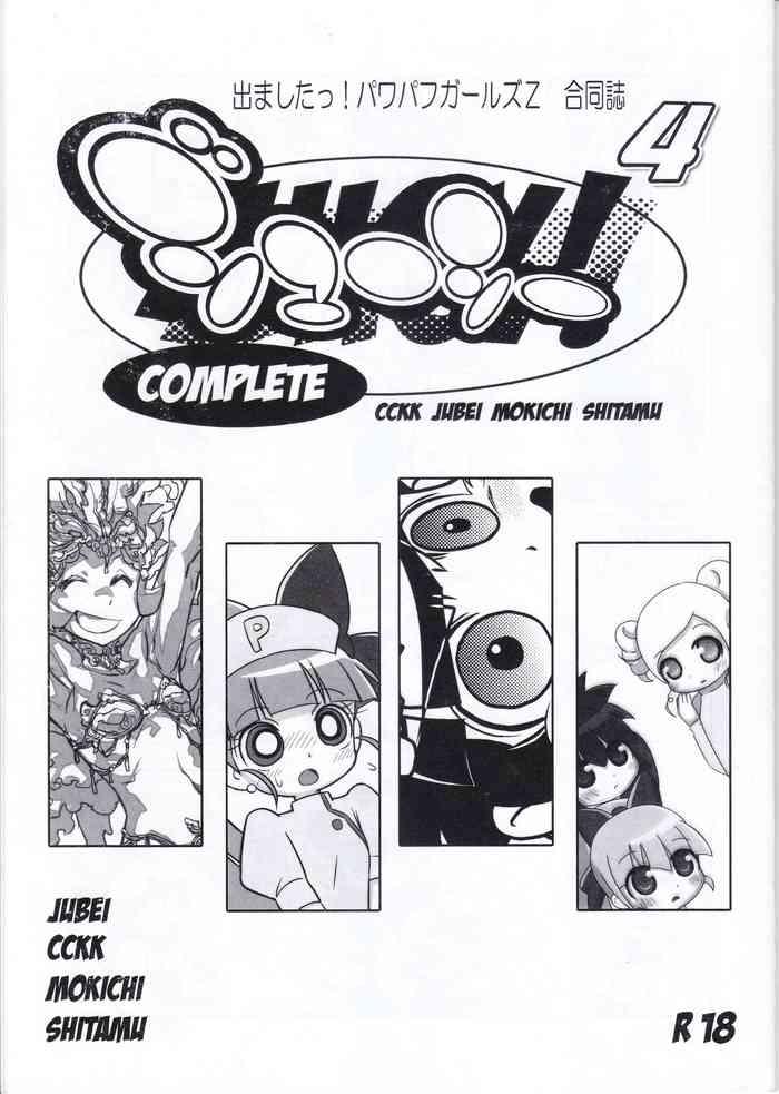 juicy complete 4 cover