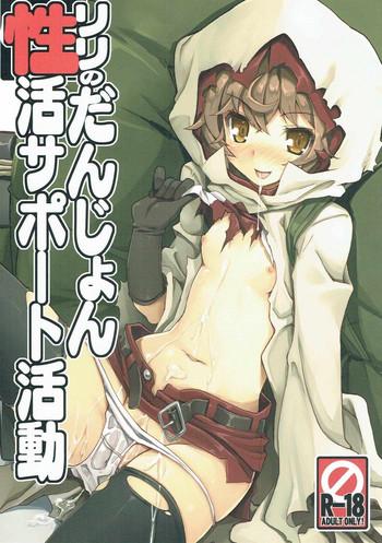 lili no dungeon seikatsu support katsudou cover