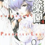 shitsurakuen 4 paradise lost 4 cover