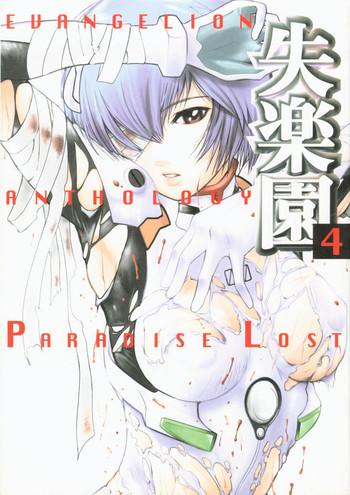 shitsurakuen 4 paradise lost 4 cover