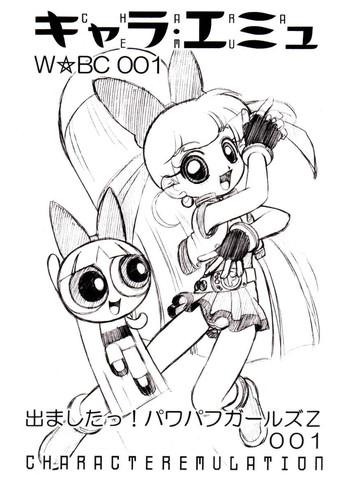 chara emu w bc 001 demashita power puff girls z 001 cover