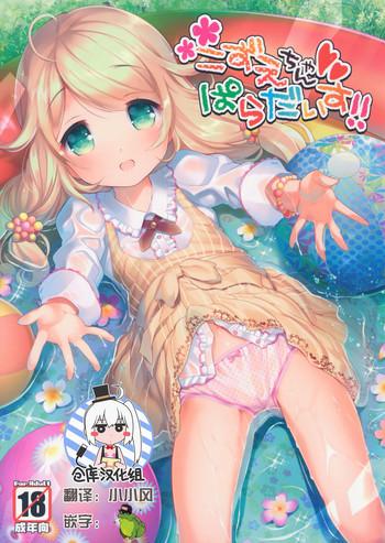 kozue chan paradise cover