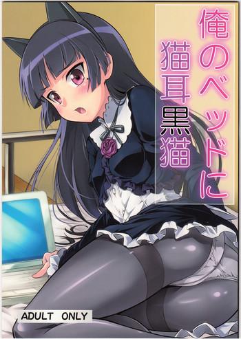 ore no bed ni nekomimi kuroneko cover