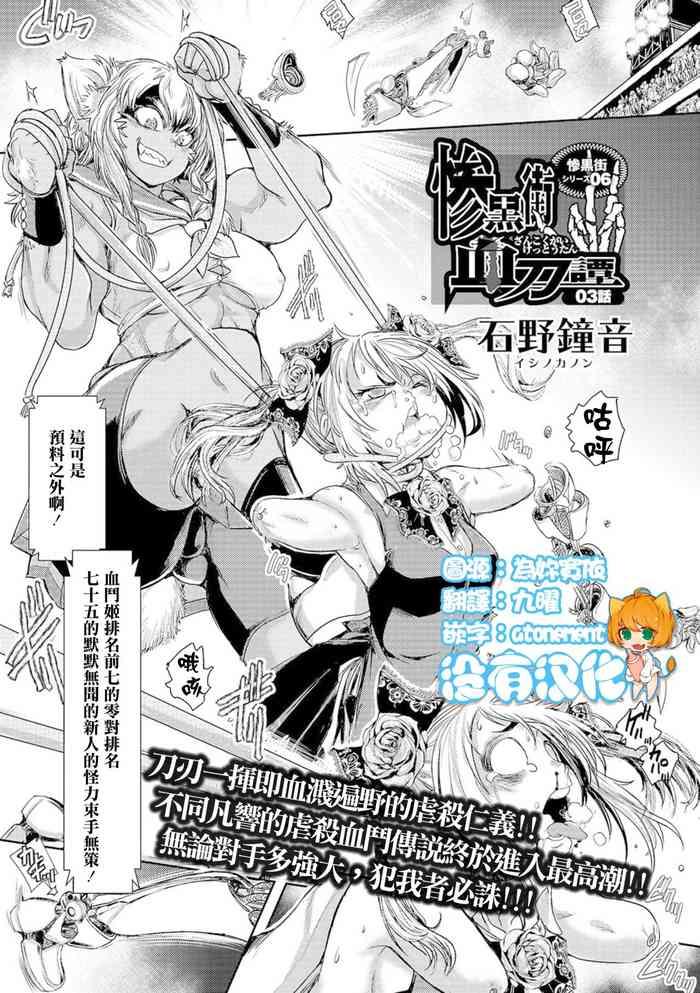 zangokugai kettoutan ch 03 cover