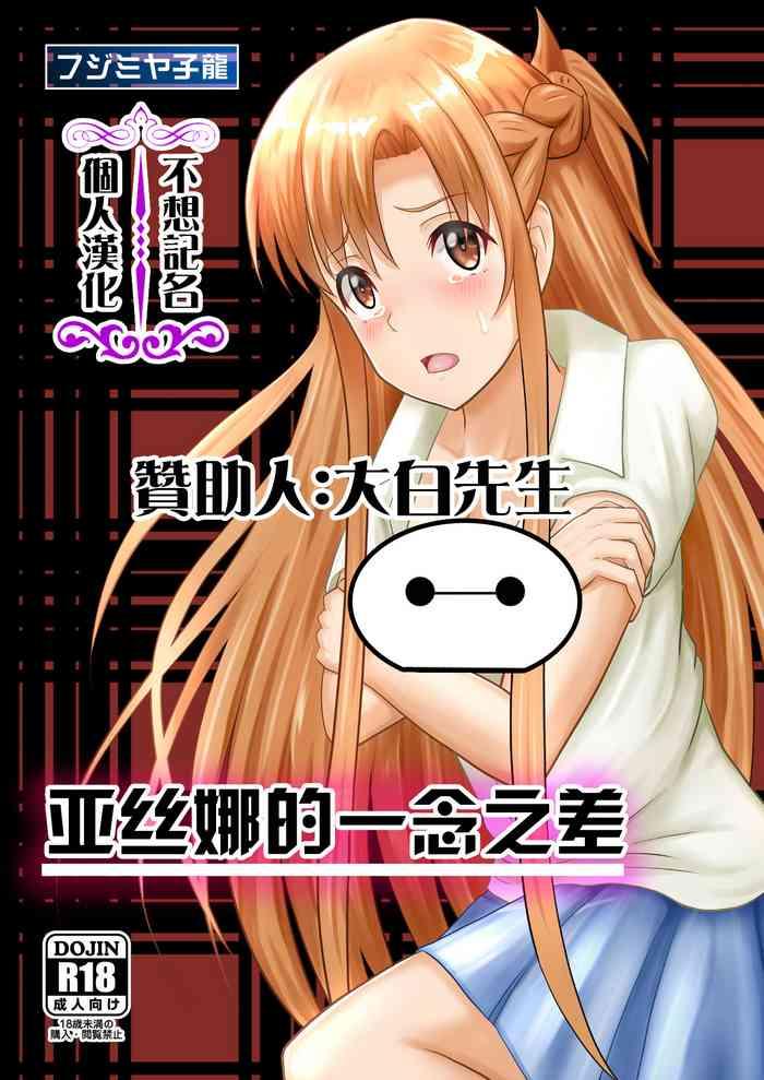 asuna no ayamachi cover