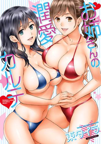 azuma taira onee san no junai karute ch 1 3 english lazarus h digital cover