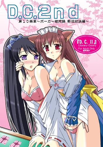 d c 2nd dai 10 gakushou cover