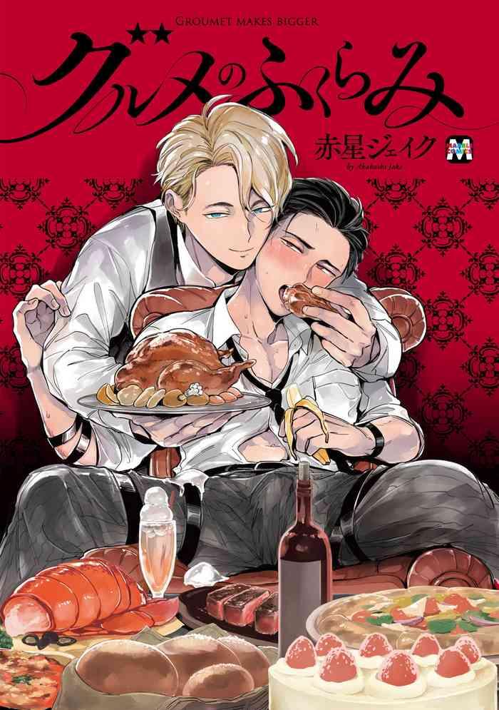 gourmet no fukurami 1 5 cover