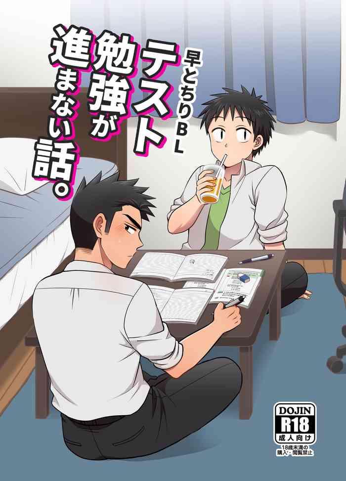 hayatochiri bl test benkyou ga susumanai hanashi cover