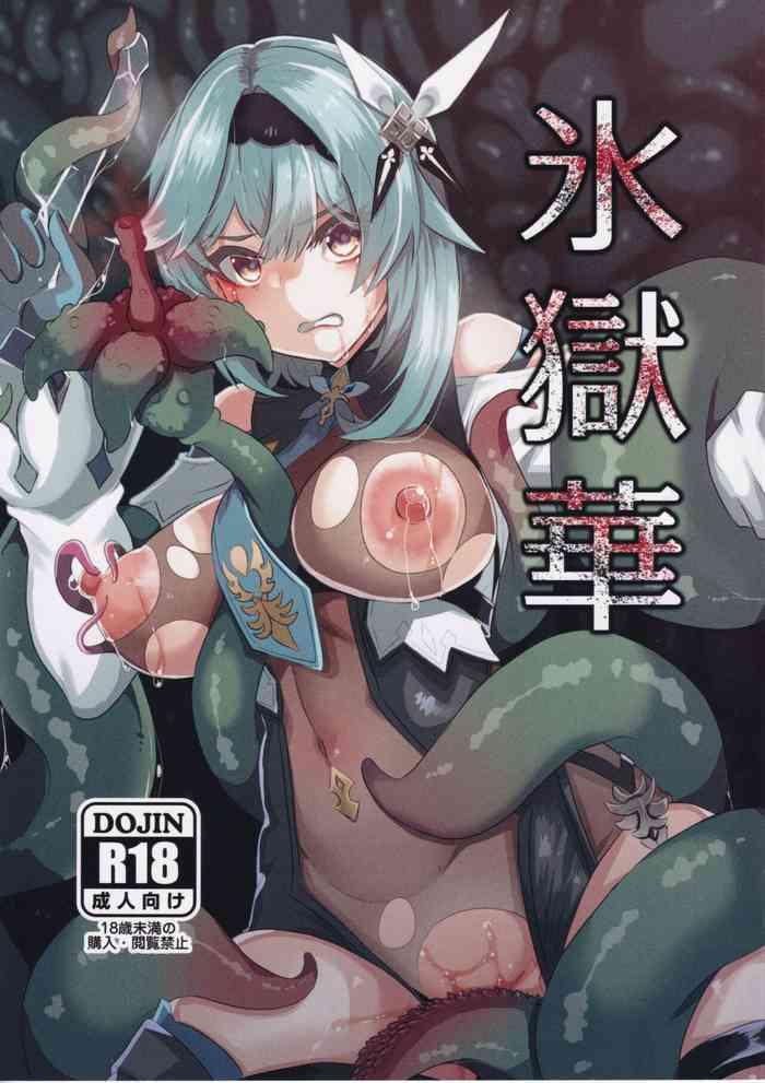 hyougokuka cover