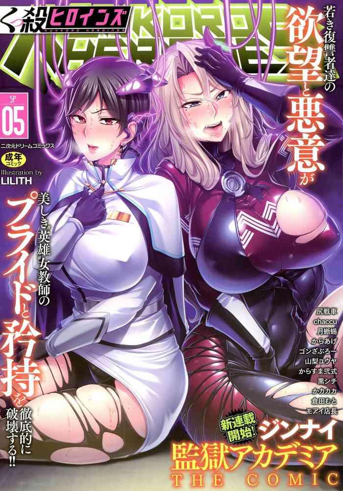 kukkoro heroines sp5 cover