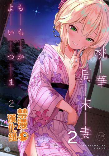 momoka yoitsuma 2 2 cover