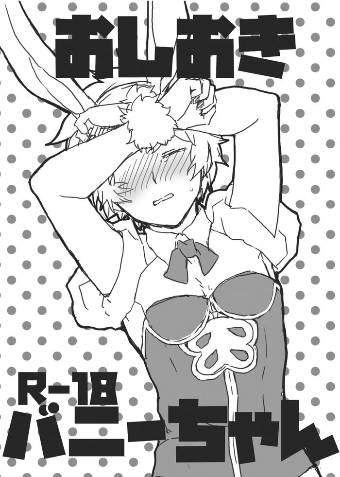 oishioki bunny chan cover