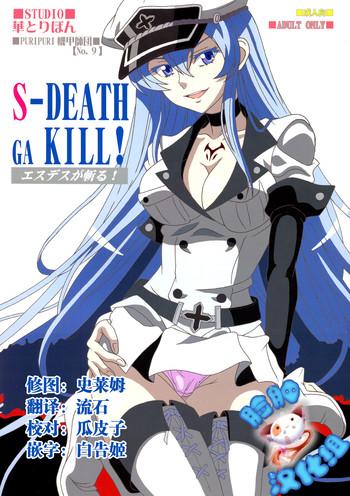 s death ga kill cover