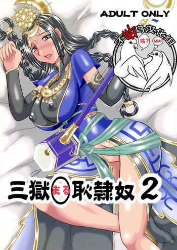 sangoku hajireido 2 cover