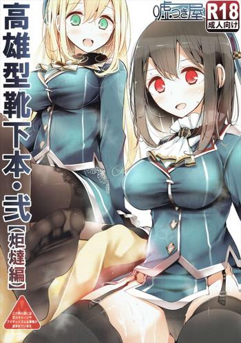 takao gata kutsushita bon 2 cover