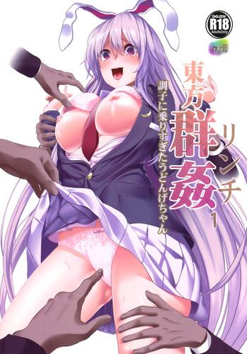 touhou lynch 1 choushi ni norisugita udonge chan cover