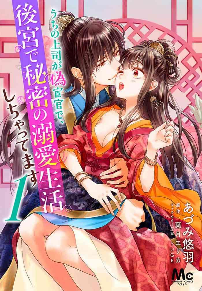 uchi no joushi ga nise kangan de koukyuu de himitsu no dekiai seikatsu shichattemasu 1 6 cover