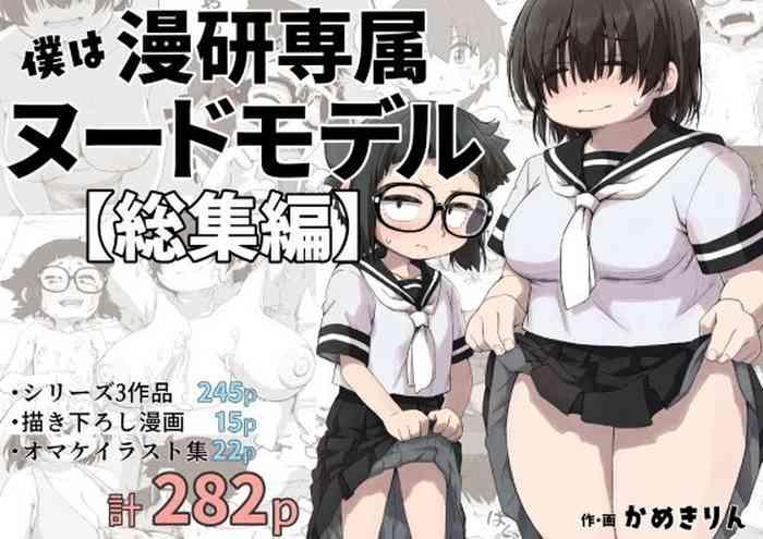 boku wa manken senzoku nuudomoderu soushuuhen cover