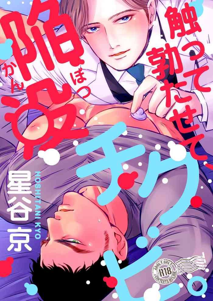 sawatte tatasete kanbotsu chikubi 1 2 cover