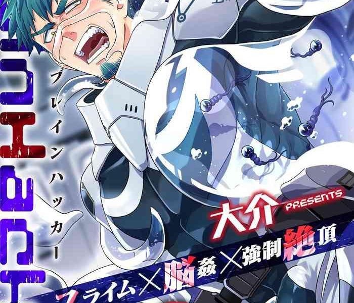 brainhacker slime x noukan x kyousei zecchou brainhacker ch 3 cover