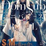 dom sub universe bl 01 02 cover